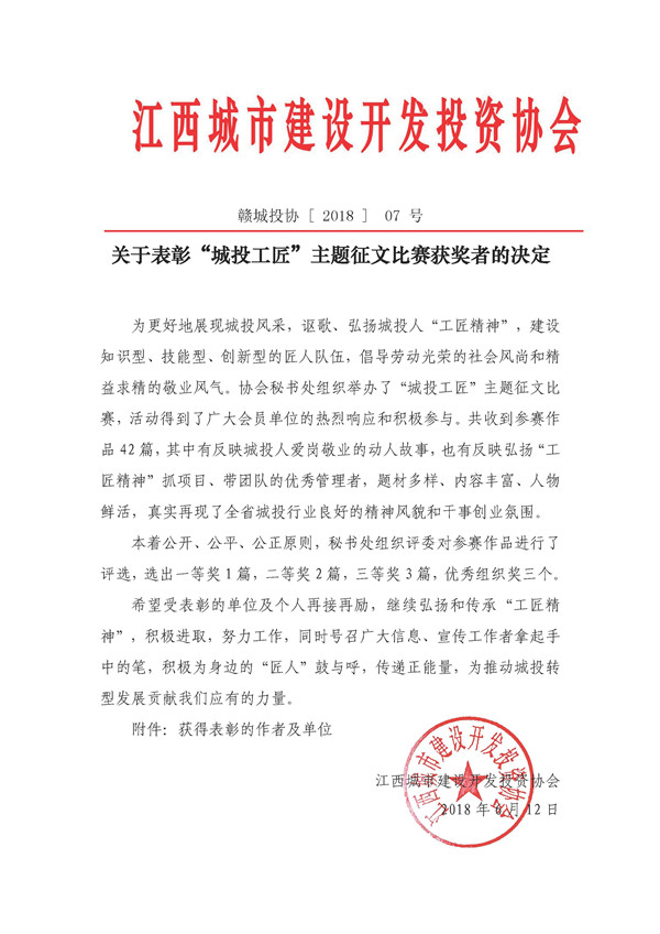 《不忘初心，砥礪奮進(jìn)》首屆“城投工匠”征文比賽獲獎