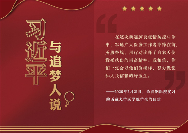 奮進正當時！習(xí)近平與追夢人說