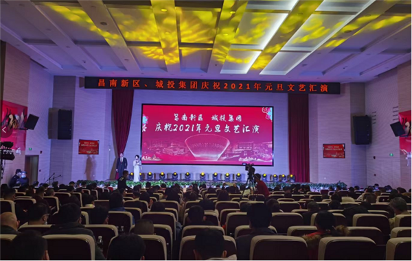 昌南新區(qū)、城投集團(tuán)舉行慶祝2021年元旦文藝匯演