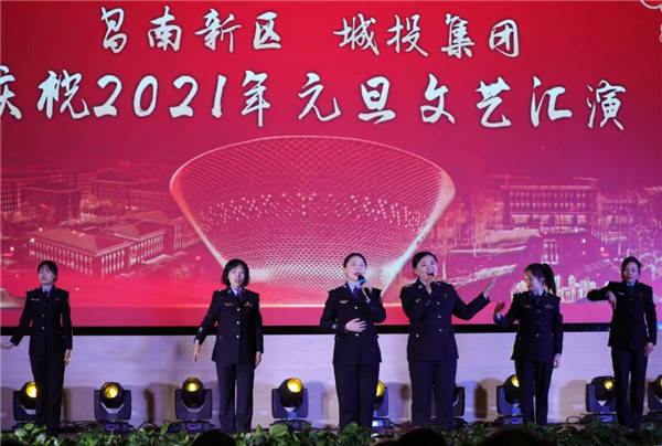 昌南新區(qū)、城投集團(tuán)舉行慶祝2021年元旦文藝匯演