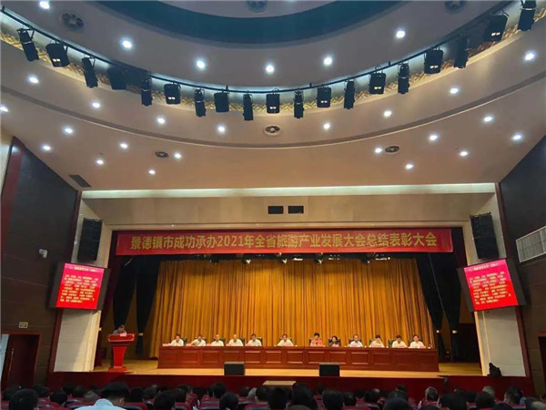 喜報！市城投集團在景德鎮(zhèn)成功承辦2021年全省旅游產(chǎn)業(yè)發(fā)展大會總結(jié)表彰大會上獲多項獎勵