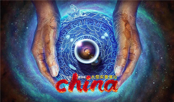 月光所照，皆為家國(guó)——景德鎮(zhèn)大型實(shí)景演出《china》國(guó)慶假期受到觀眾熱捧