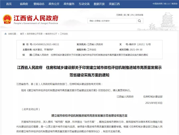 涉及老舊小區(qū)改造、公租房、社區(qū)建設(shè)...住建部、江西省政府出臺(tái)重磅方案！