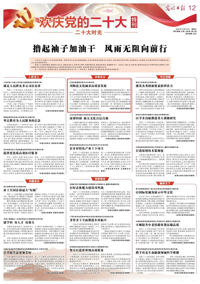 《光明日報》專訪黨的二十大代表、景德鎮(zhèn)市委書記劉鋒