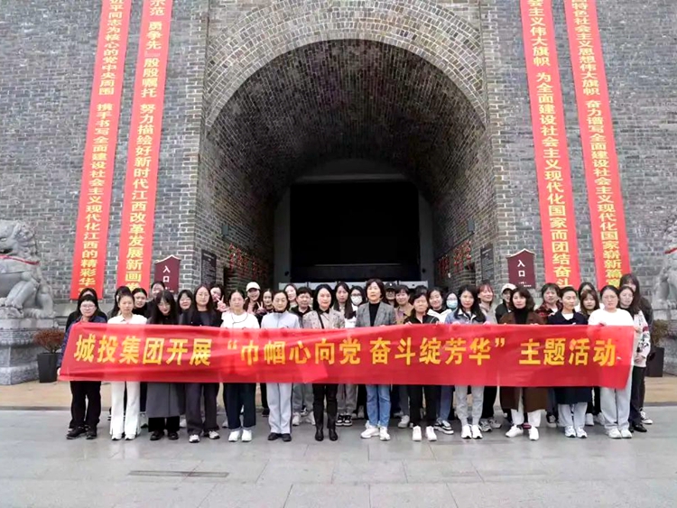 城投集團(tuán)開展“巾幗心向黨 奮斗綻芳華”主題活動