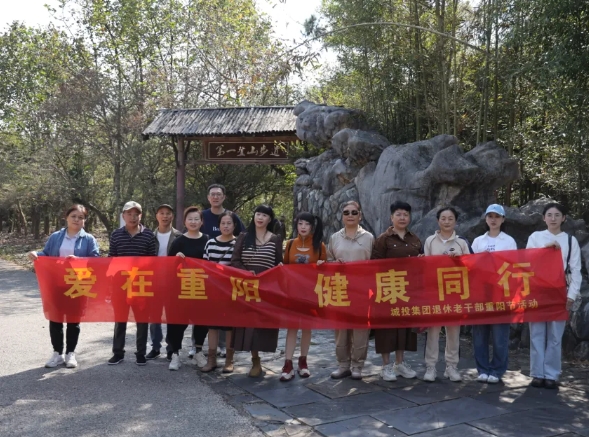 市城投集團開展“愛在重陽、健康同行”環(huán)湖健步走活動